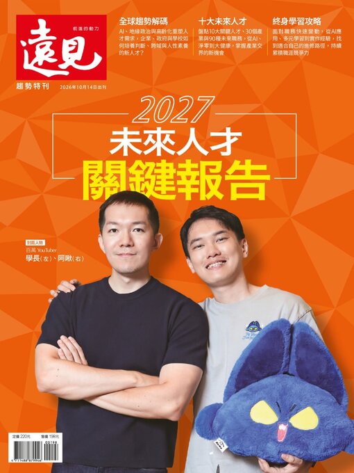 Cover image for Global Views Monthly Special 遠見雜誌特刊